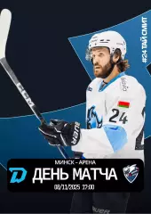 ДИНАМО Минск Беларусь - ЛАДА Тольятти Россия 8 ноября 2025 КХЛ офиц КЛФ