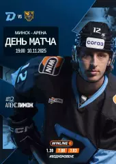 ДИНАМО Минск Беларусь - СОЧИ ХК Россия 10 ноября 2025 КХЛ офиц КЛФ