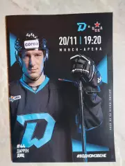 ДИНАМО Минск Беларусь - ЦСКА Москва Россия 20 ноября 2025 КХЛ офиц ВИП