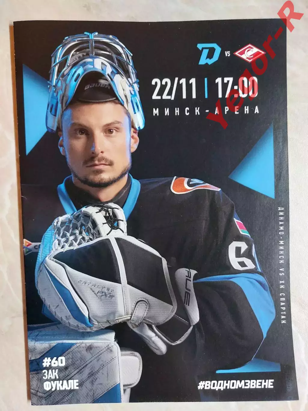 ДИНАМО Минск Беларусь - СПАРТАК Москва Россия 22 ноября 2025 КХЛ офиц ВИП