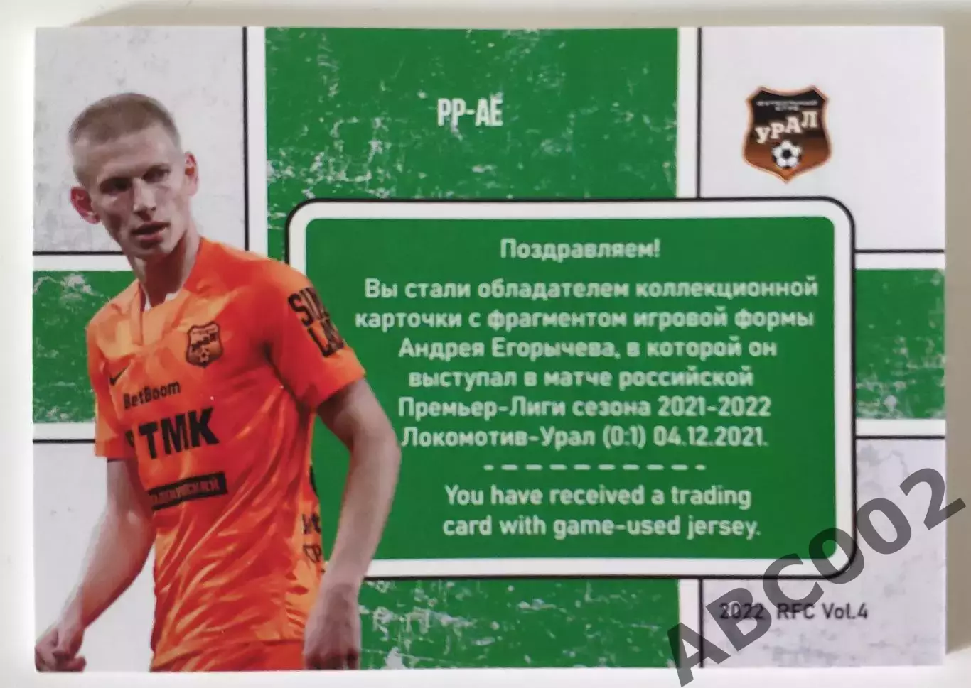 В единственном экземпляре / Андрей Егорычев / ФК Урал / РПЛ 1