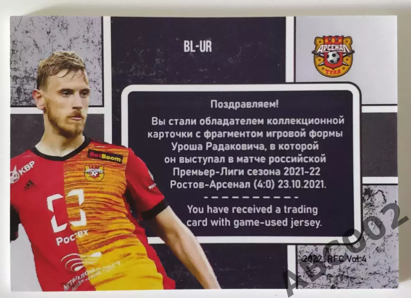 В единственном экземпляре / Урош Радакович / ФК Арсенал / РПЛ 1