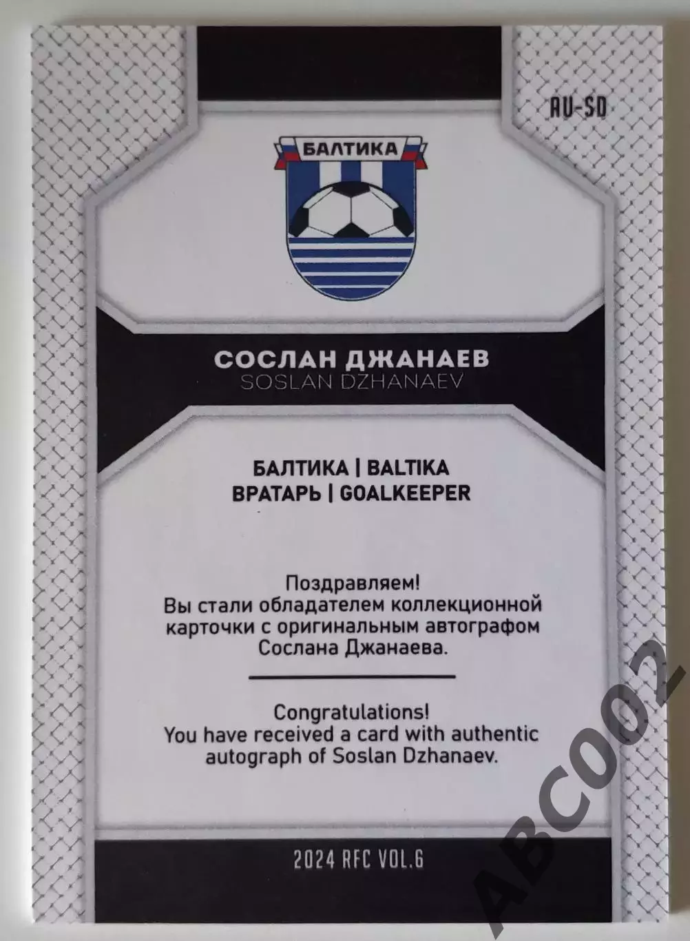Автограф / Сослан Джанаев / 1 из 5 / ФК Балтика / РПЛ 1