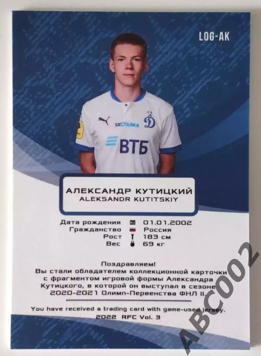 Логотип команды / Александр Кутицкий / 1 из 4 / ФК Динамо Москва / РПЛ 1