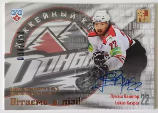 Автограф / Лукаш Кашпар / 4 из 50 / SeReal Карточки КХЛ 2012-2013