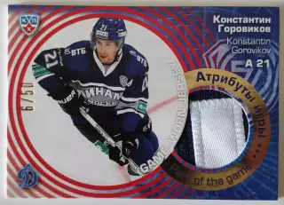 Джерси / Константин Горовиков / 6 из 50 / SeReal Карточки КХЛ 2014-2015