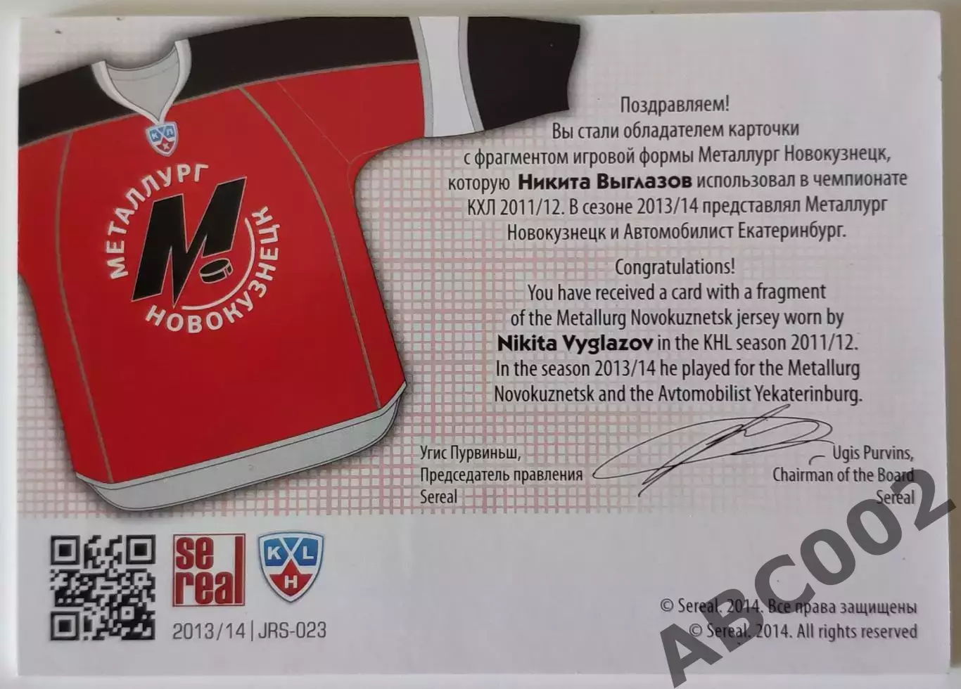 Джерси / Никита Выглазов / 226 из 250 / SeReal Карточки КХЛ 2013-2014 1