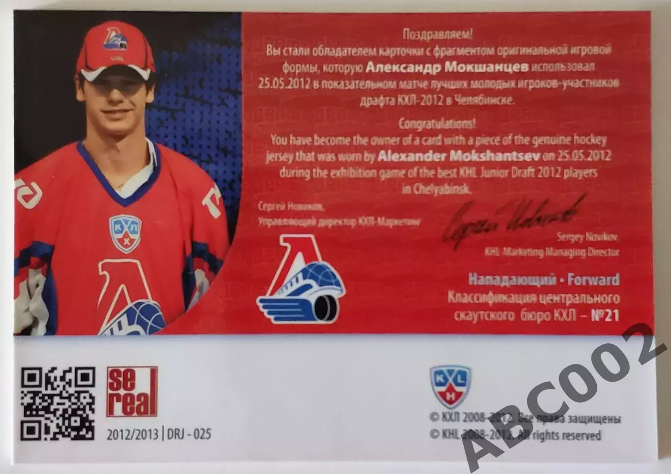 Джерси / Александр Мокшанцев / Драфт Юниоров 1