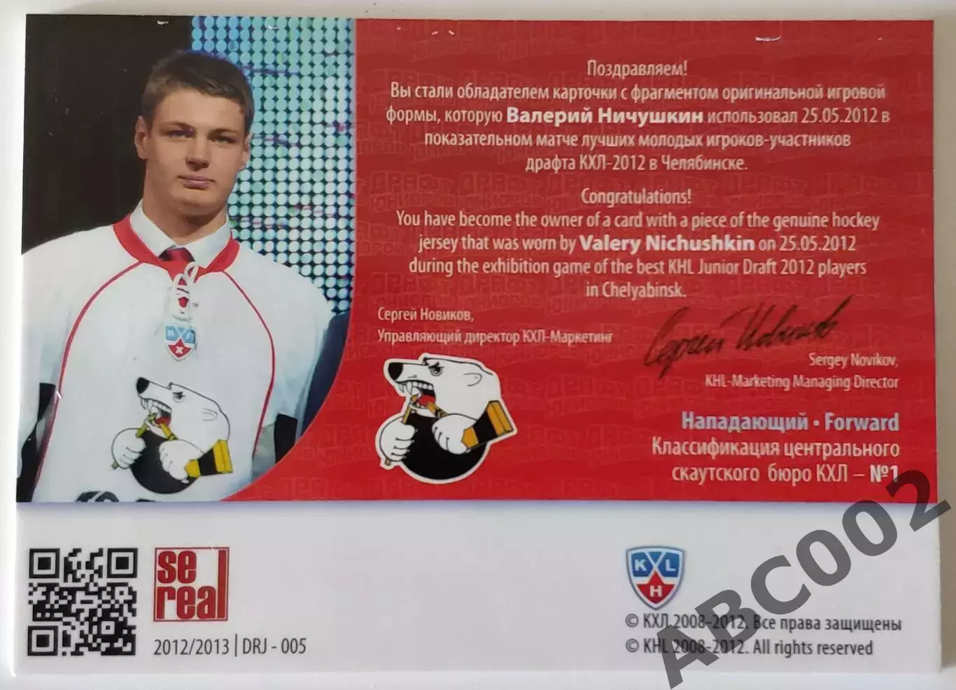Джерси / Валерий Ничушкин / Драфт Юниоров 1
