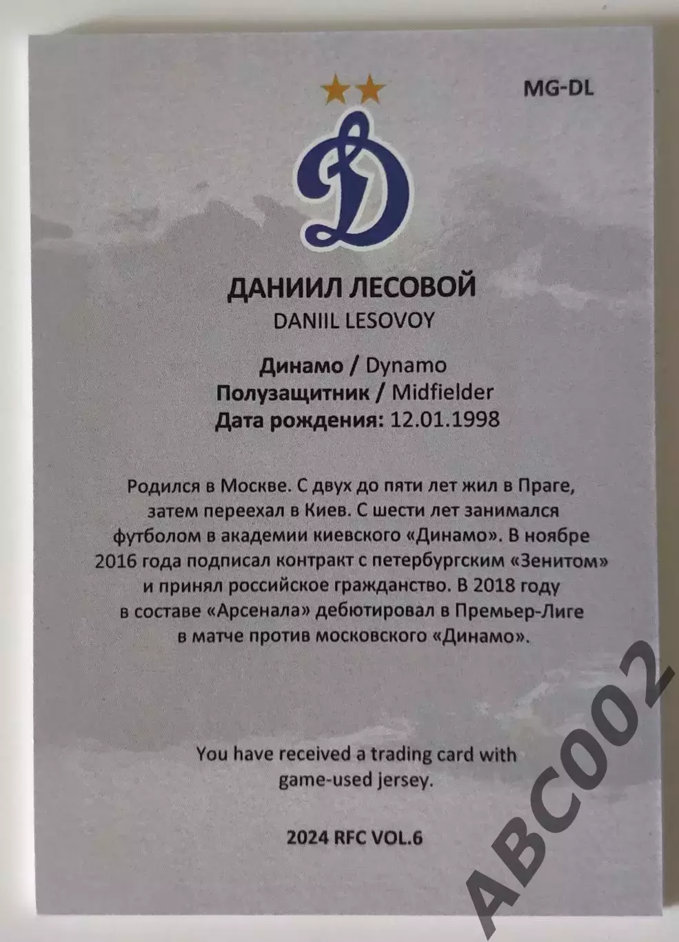 Джерси / Даниил Лесовой / 2 из 8 / ФК Динамо Москва / РПЛ 1