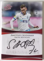 Автограф / Дмитрий Скопинцев / 4 из 5 / ФК Динамо Москва / РПЛ