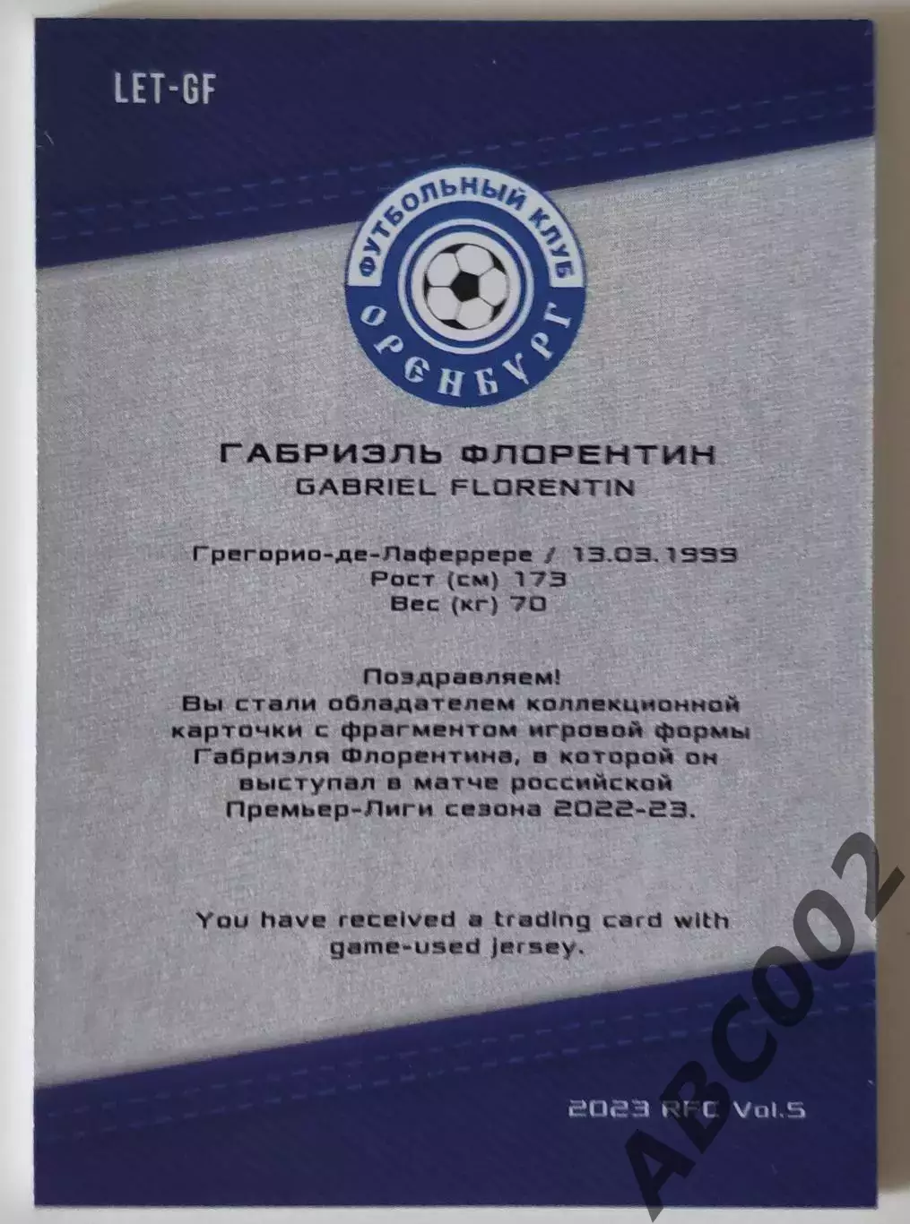 Джерси-буква / Габриэль Флорентин / 4 из 10 / ФК Оренбург / РПЛ 1
