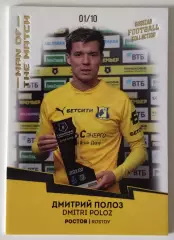 Игрок Матча / Дмитрий Полоз / 1 из 10 / ФК Ростов / РПЛ