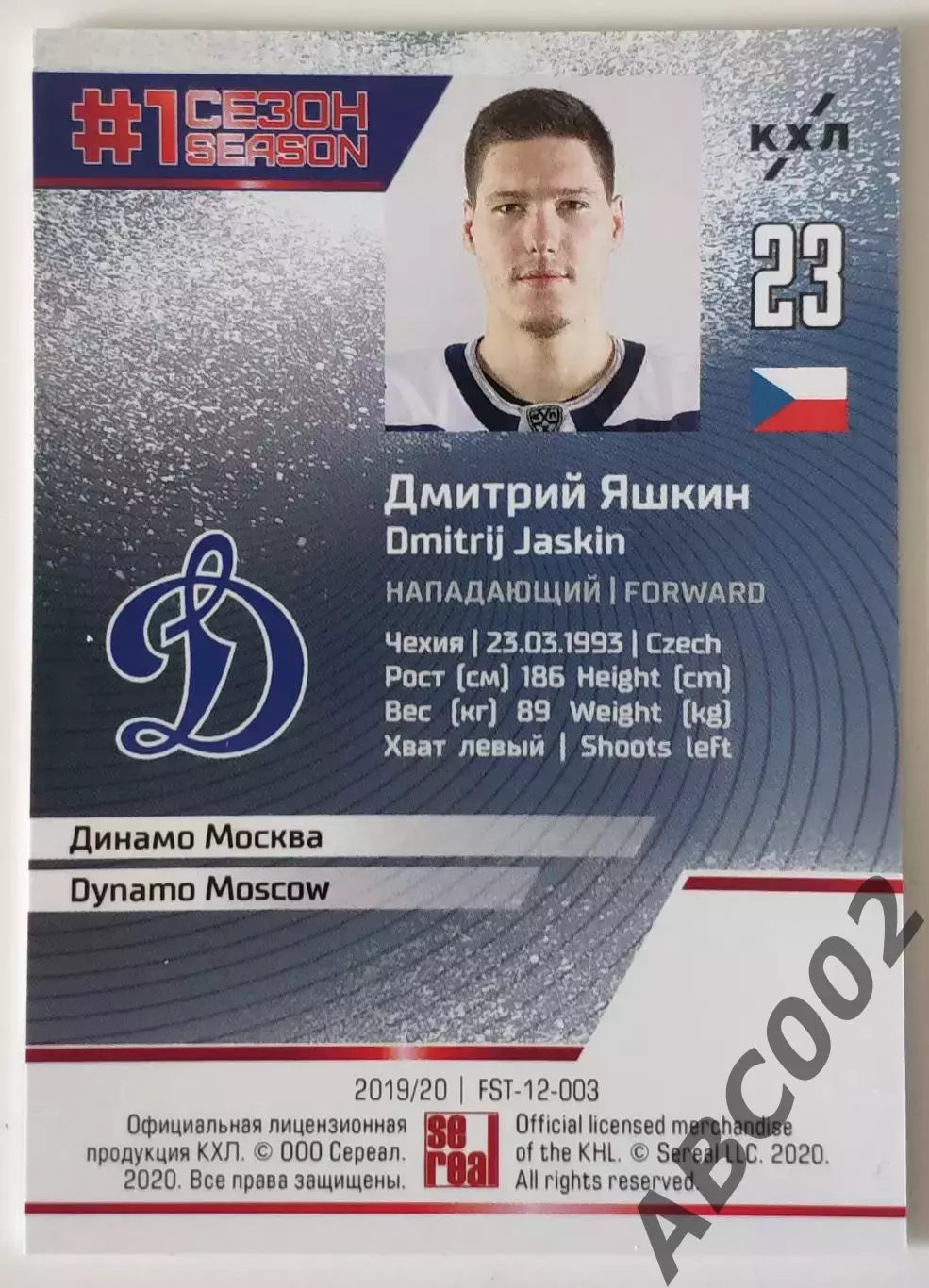 Параллель / Дмитрий Яшкин / Динамо Москва / КХЛ 1