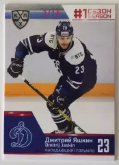 Параллель / Дмитрий Яшкин / Динамо Москва / КХЛ