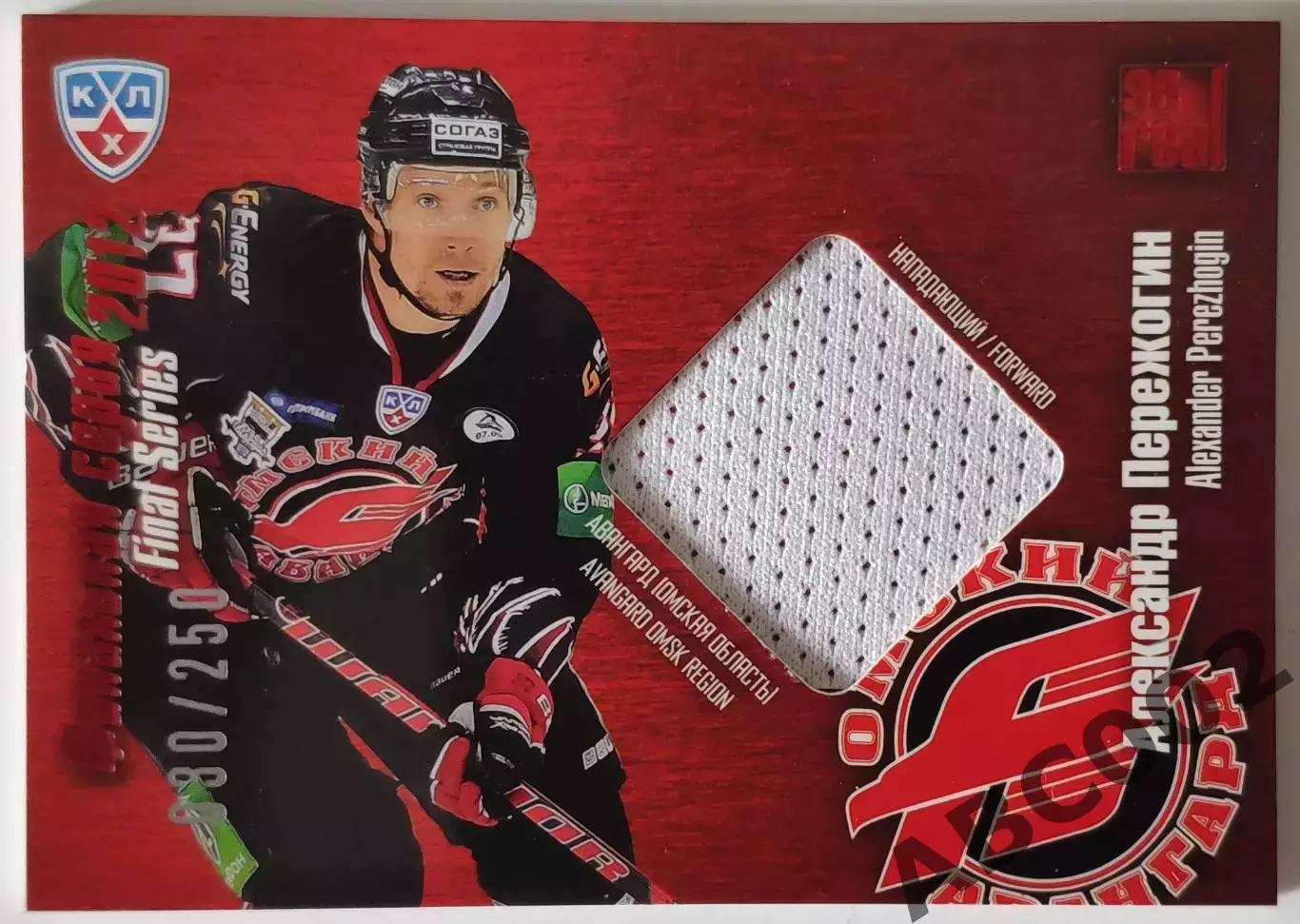 Джерси / Александр Пережогин / 30 из 250 / SeReal КХЛ 2012-13 / Авангард