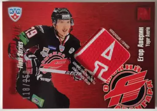 Джерси / Егор Аверин / 118 из 250 / SeReal КХЛ 2012-13 / Авангард