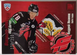 Джерси / Андрей Иванов / 120 из 250 / SeReal КХЛ 2012-13 / Авангард