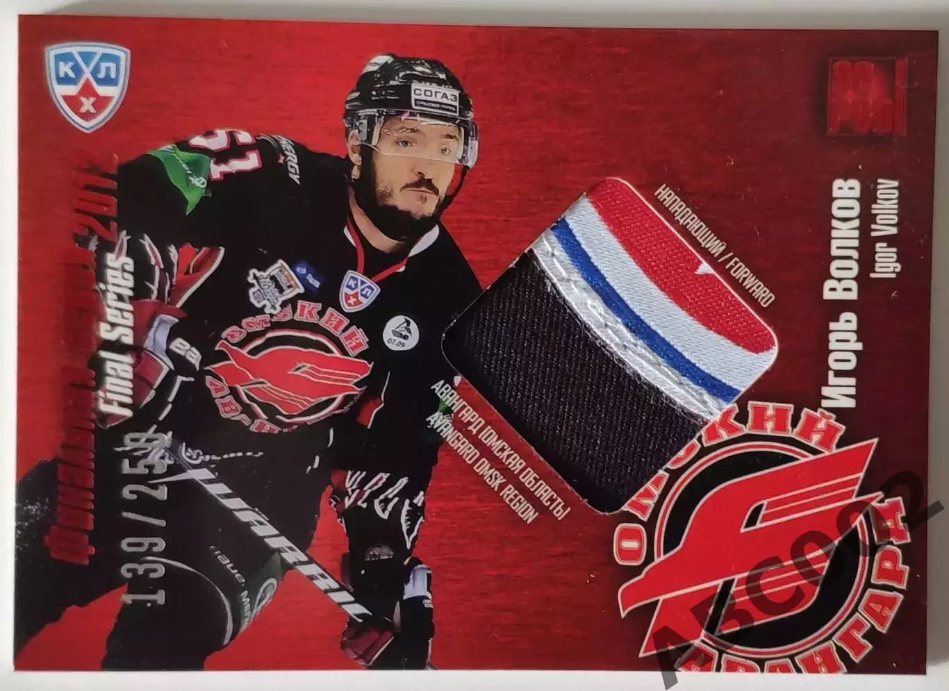 Джерси / Игорь Волков / 139 из 250 / SeReal КХЛ 2012-13 / Авангард
