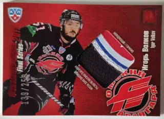 Джерси / Игорь Волков / 139 из 250 / SeReal КХЛ 2012-13 / Авангард
