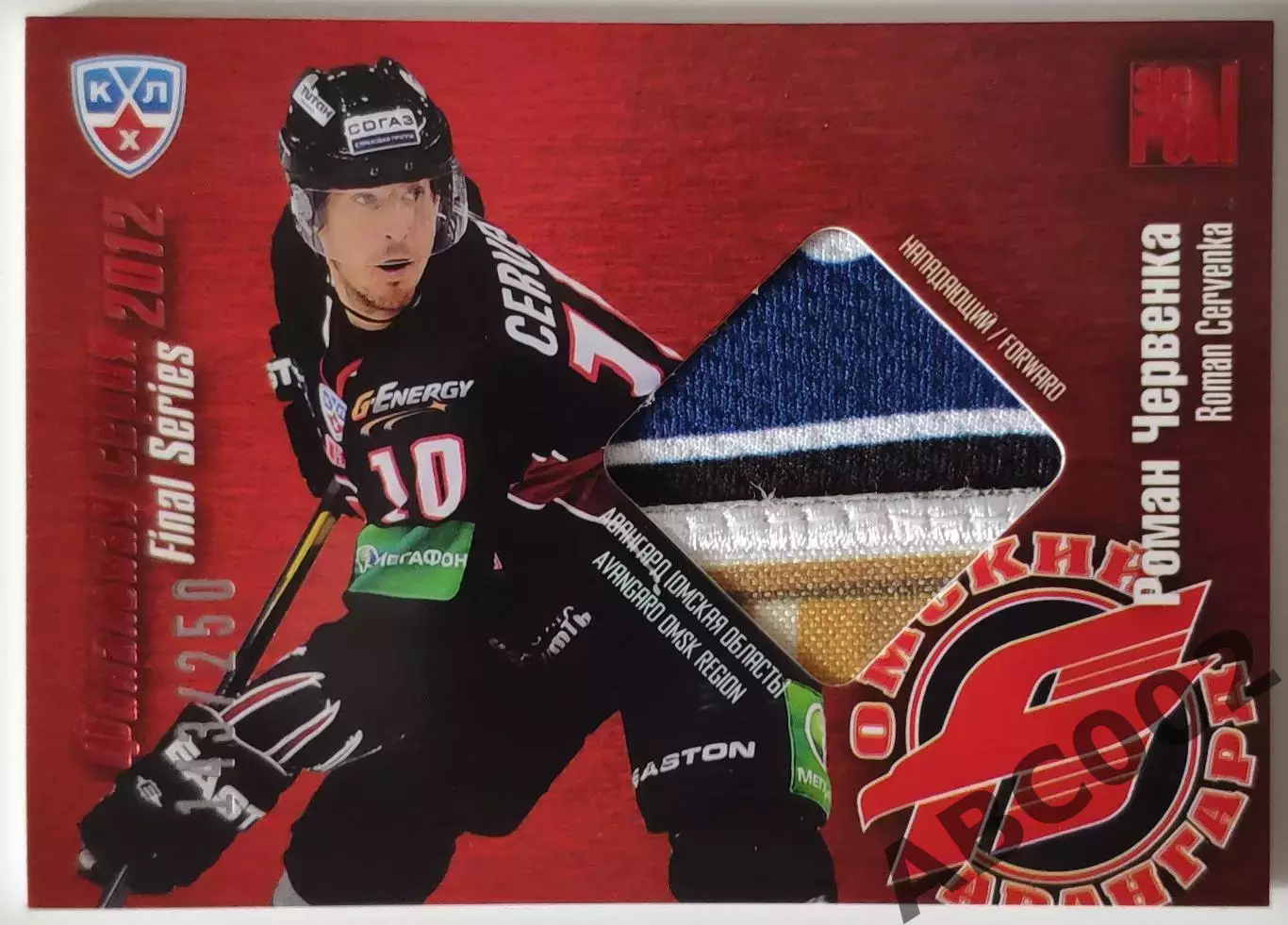 Джерси / Роман Червенка / 143 из 250 / SeReal КХЛ 2012-13 / Авангард
