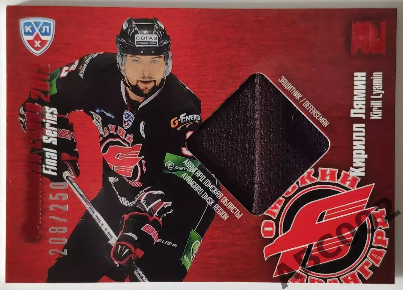 Джерси / Кирилл Лямин / 208 из 250 / SeReal КХЛ 2012-13 / Авангард