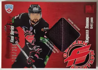 Джерси / Кирилл Лямин / 208 из 250 / SeReal КХЛ 2012-13 / Авангард