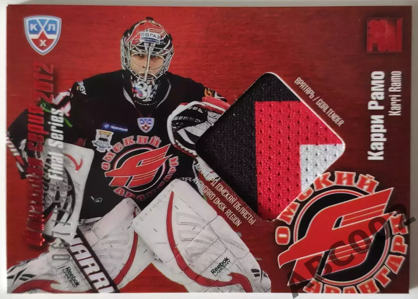 Джерси / Карри Рамо / 67 из 250 / SeReal КХЛ 2012-13 / Авангард