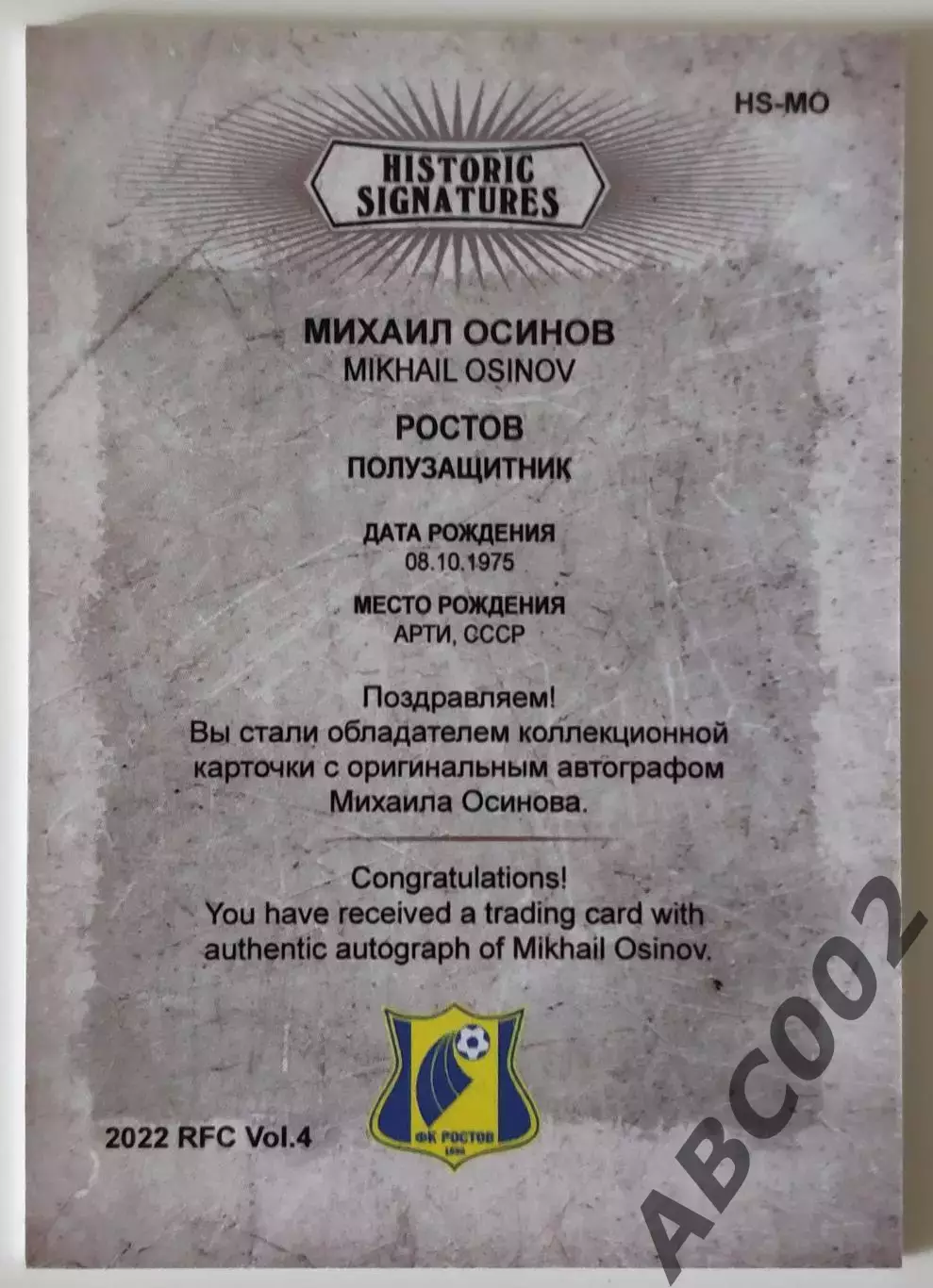 Автограф / Михаил Осинов / 2 из 5 / ФК Ростов / РПЛ 1
