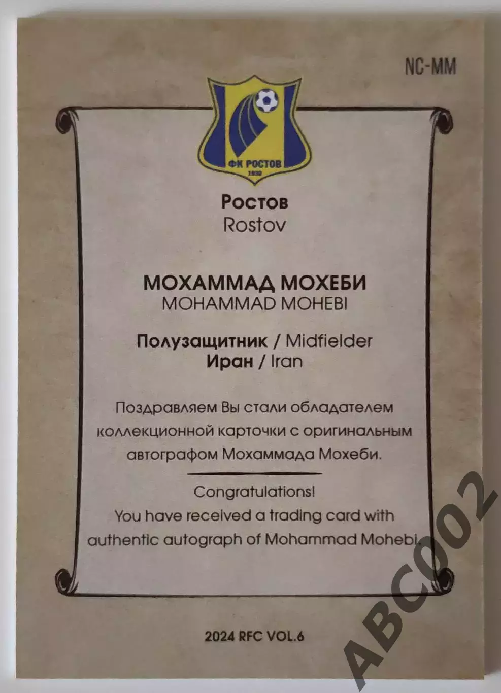 Автограф / Мохаммад Мохеби / 3 из 5 / ФК Ростов / РПЛ 1