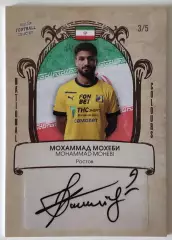 Автограф / Мохаммад Мохеби / 3 из 5 / ФК Ростов / РПЛ