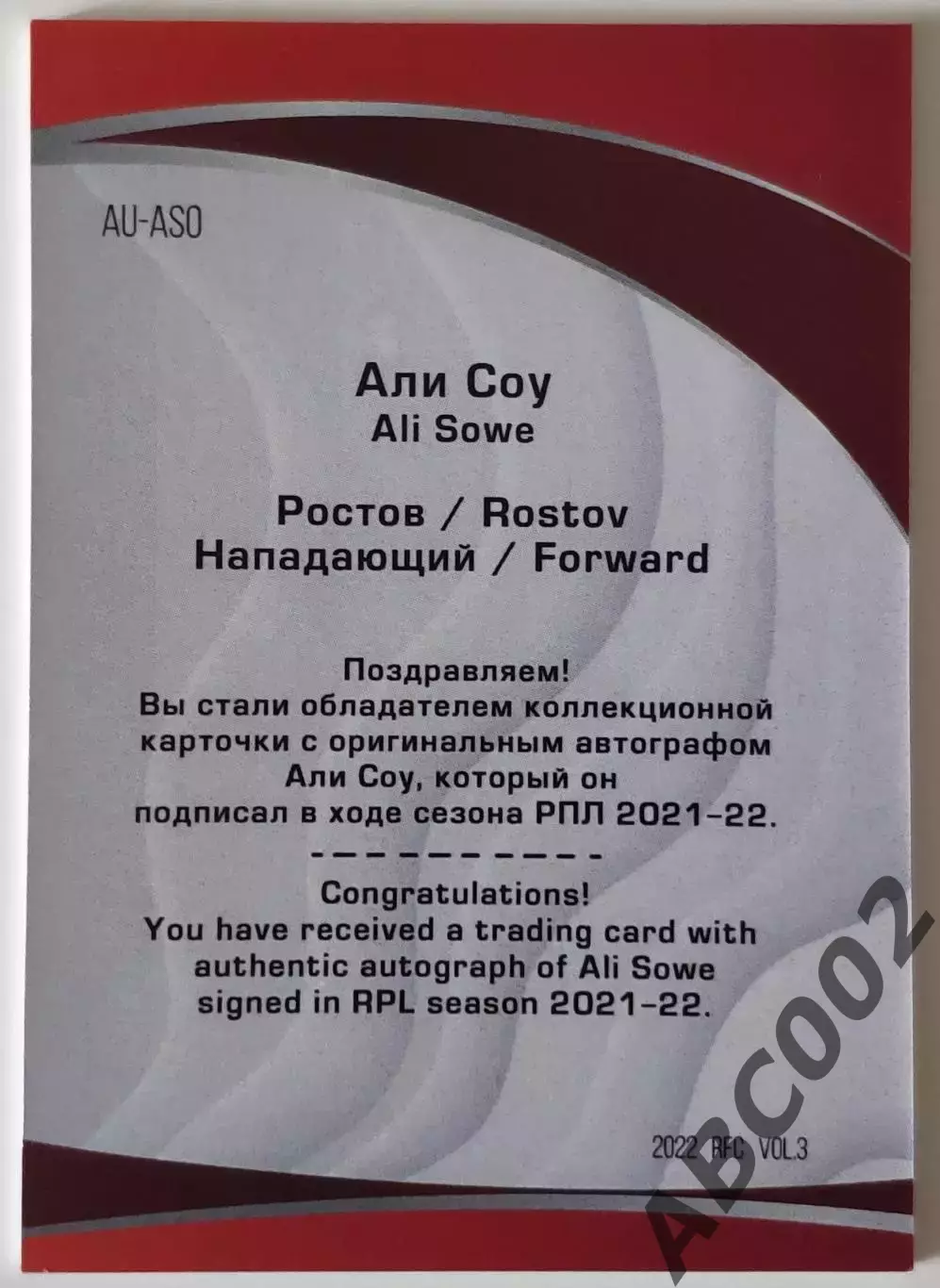 Автограф / Али Соу / 1 из 3 / ФК Ростов / РПЛ 1