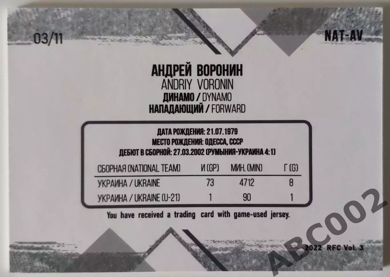 Джерси / Андрей Воронин / 3 из 11 / ФК Динамо Москва / РПЛ 1