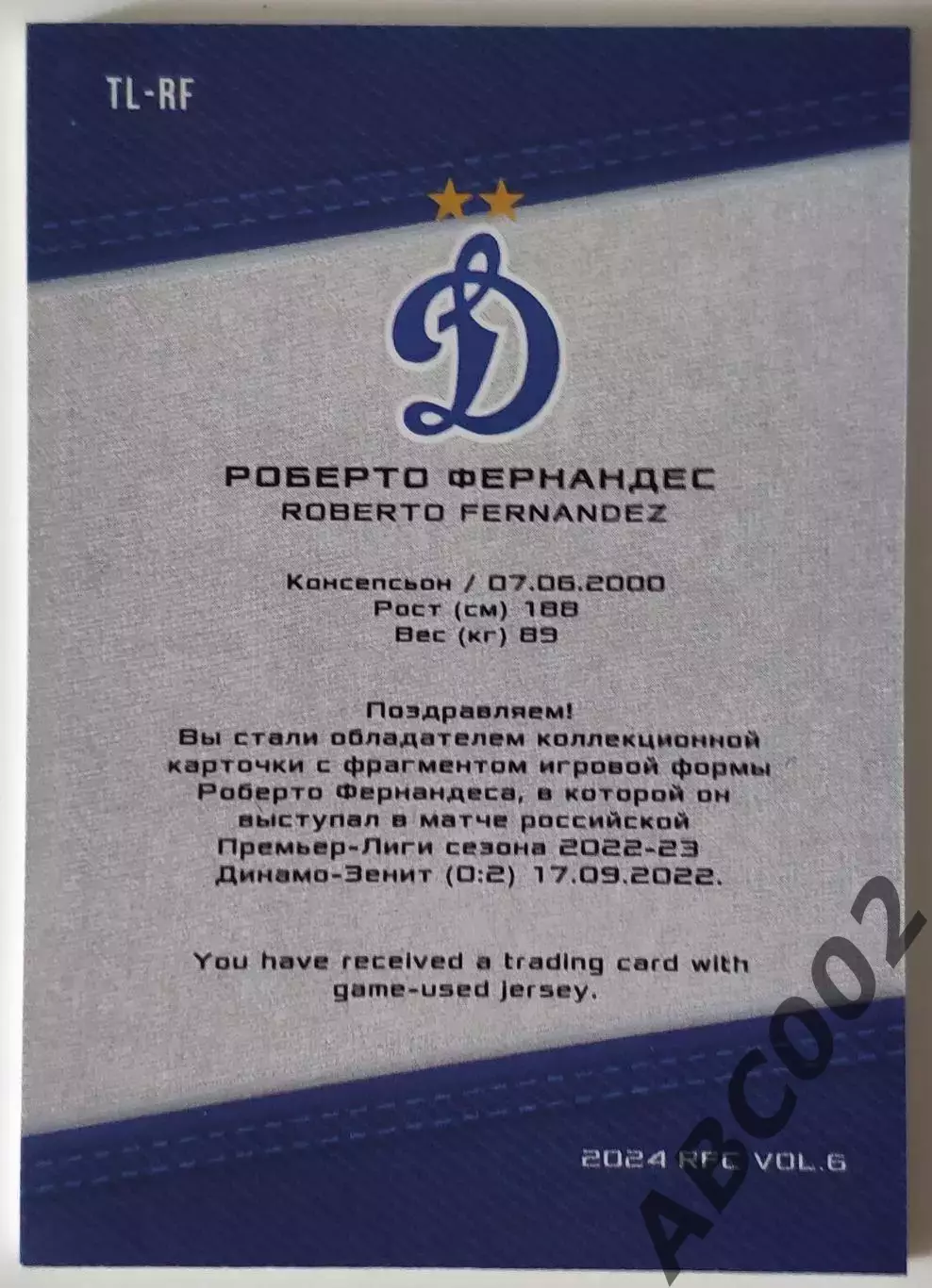 Логотип команды / Роберто Фернандес / 4 из 4 / ФК Динамо Москва / РПЛ 1