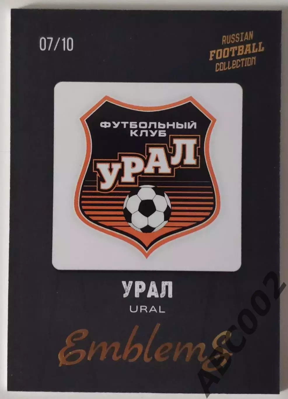 Эмблема / 7 из 10 / ФК Урал / РПЛ