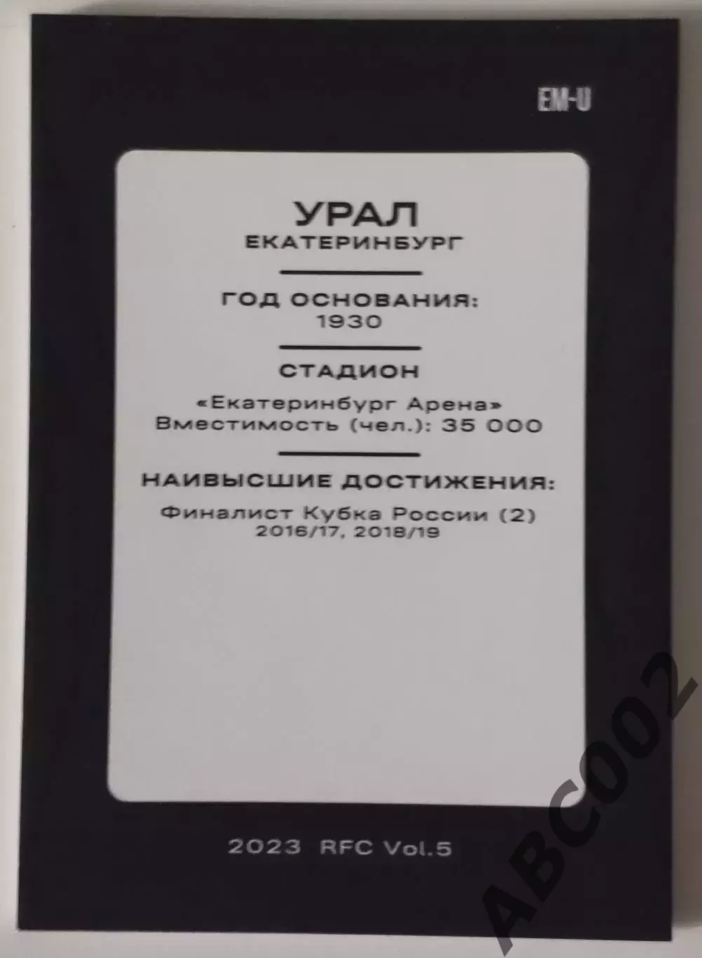 Эмблема / 7 из 10 / ФК Урал / РПЛ 1