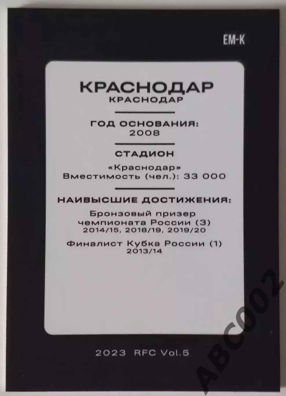 Эмблема / 1 из 10 / ФК Краснодар / РПЛ 1