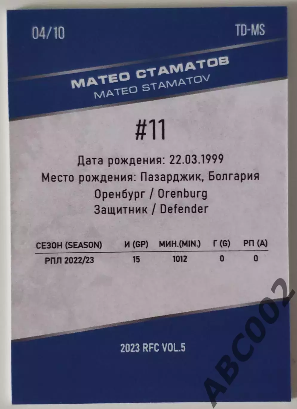 Тренировочный день / Матео Стаматов / 4 из 10 / ФК Оренбург / РПЛ 1