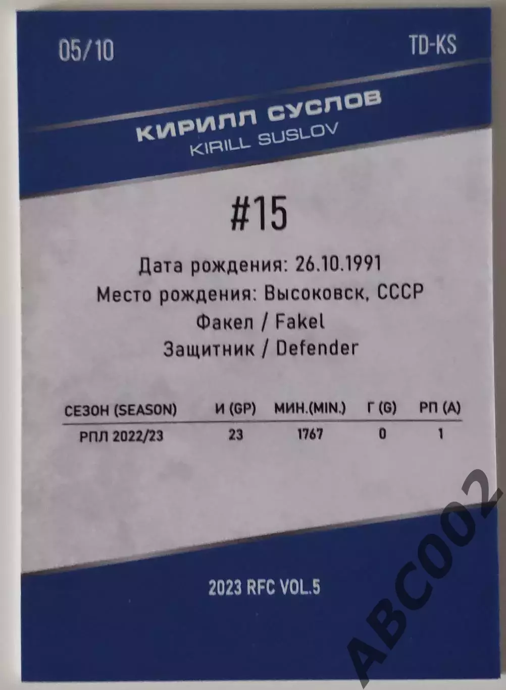 Тренировочный день / Кирилл Суслов / 5 из 10 / ФК Факел / РПЛ 1