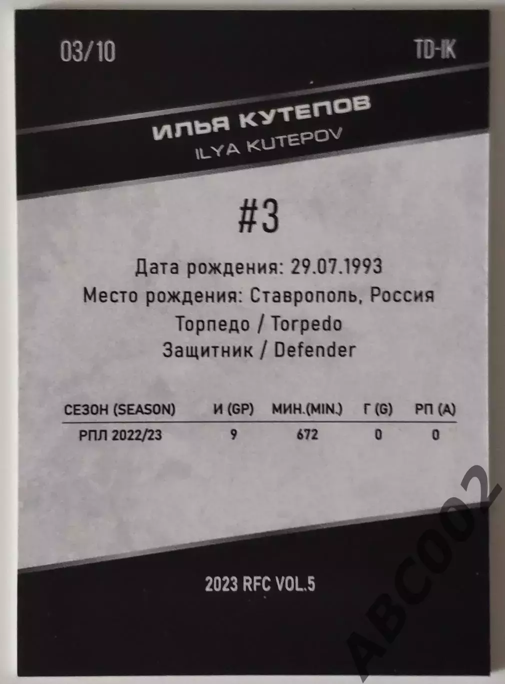 Тренировочный день / Илья Кутепов / 3 из 10 / ФК Торпедо / РПЛ 1