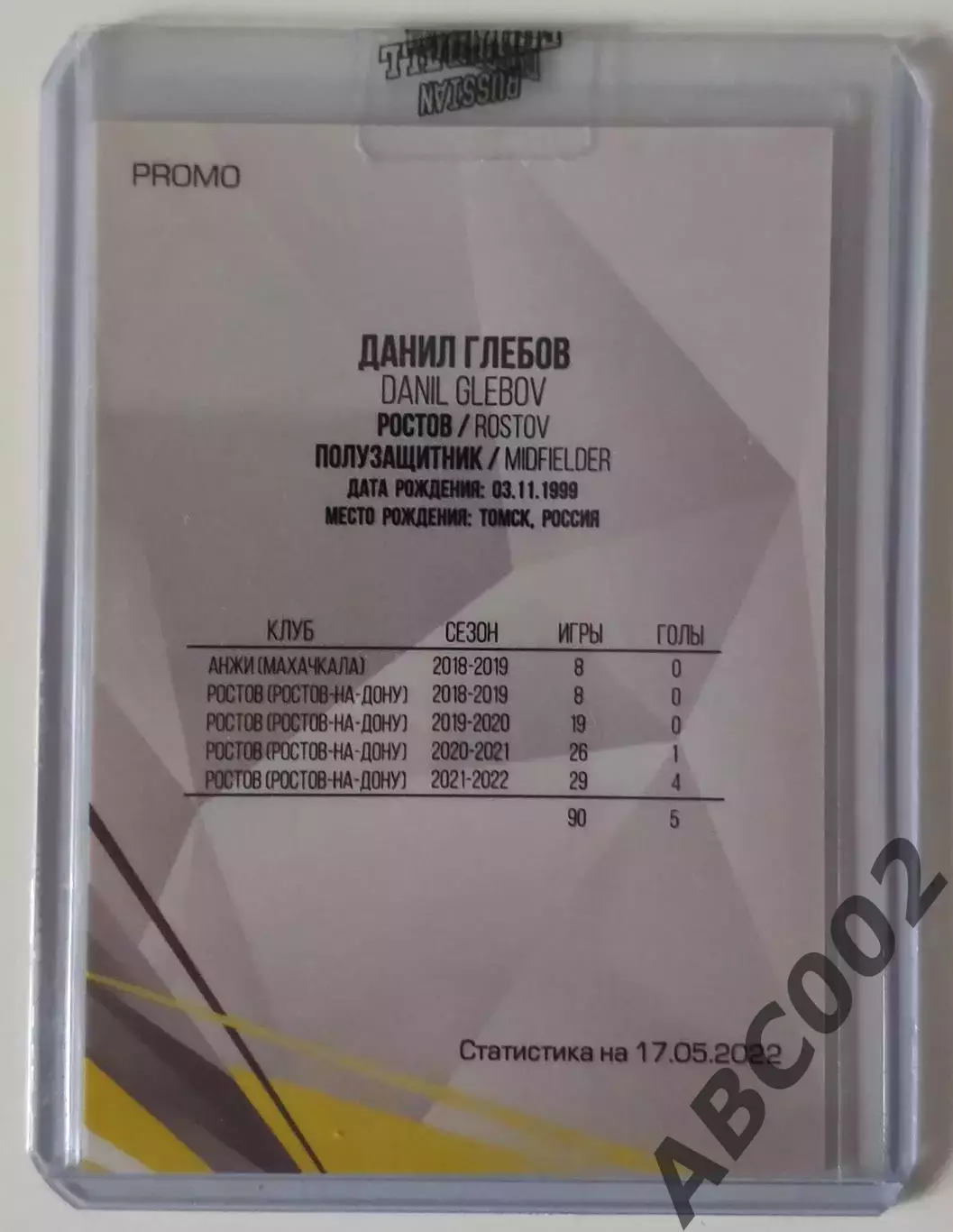 Автограф / Даниил Глебов / ФК Ростов / РПЛ 1