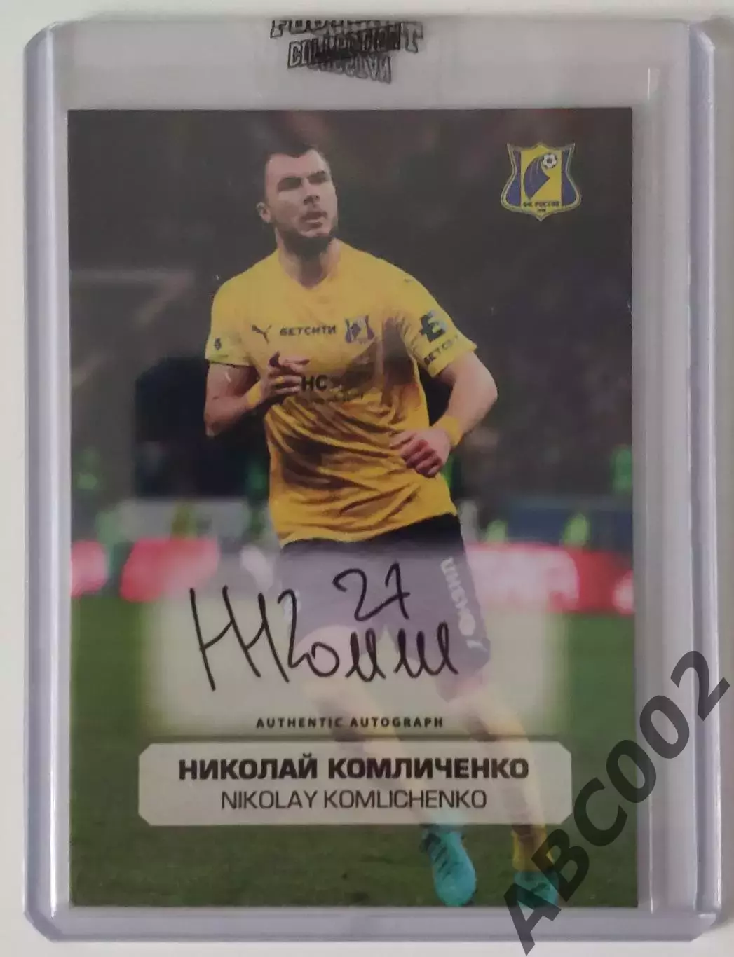 Автограф / Николай Комличенко / ФК Ростов / РПЛ
