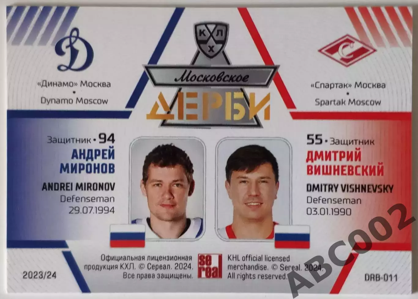 Дерби с автографами / Миронов-Вишневский / Динамо-Спартак 1