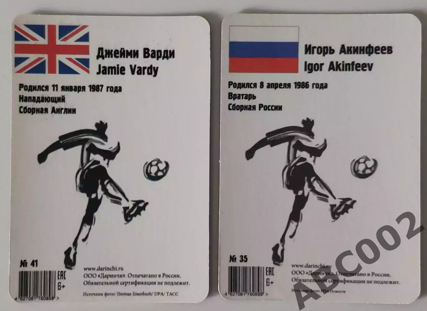 Две футбольные карточки / Варди - Акинфеев / Даринчи 1