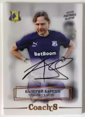 Автограф / Валерий Карпин / 3 из 5 / ФК Ростов / РПЛ