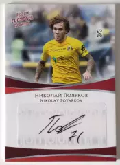 Автограф / Николай Поярков / 3 из 3 / ФК Ростов / РПЛ