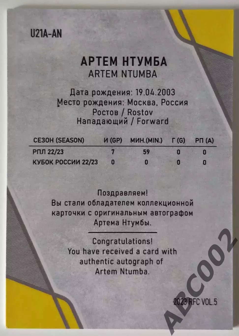 Автограф / Артем Нтумба / 4 из 5 / ФК Ростов / РПЛ 1