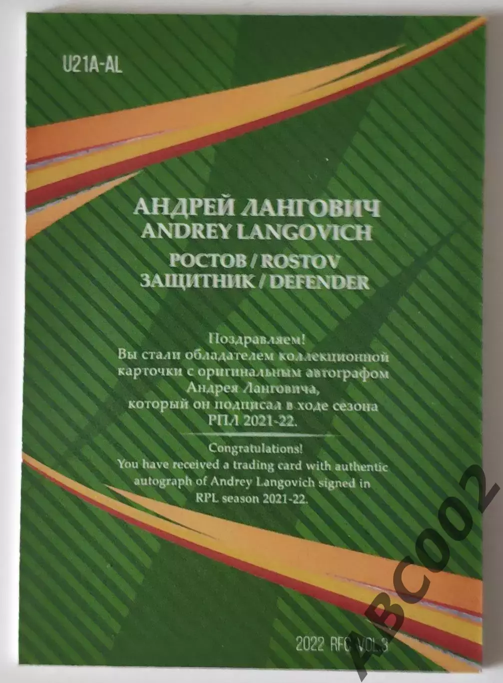 Автограф / Андрей Лангович / 1 из 3 / ФК Ростов / РПЛ 1