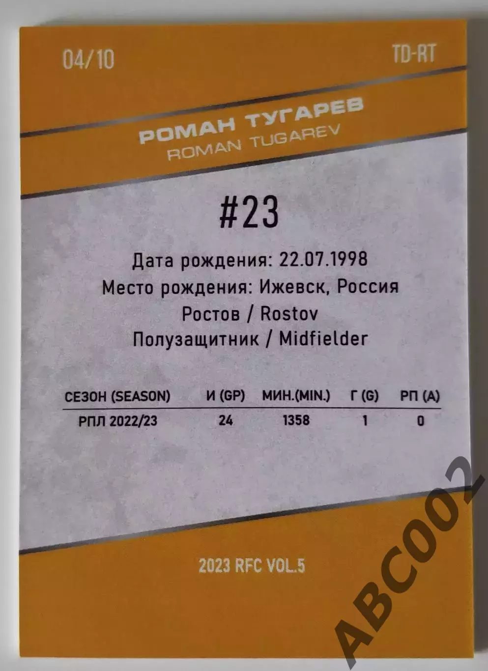 Тренировочный день / Роман Тугарев / 4 из 10 / ФК Ростов / РПЛ 1