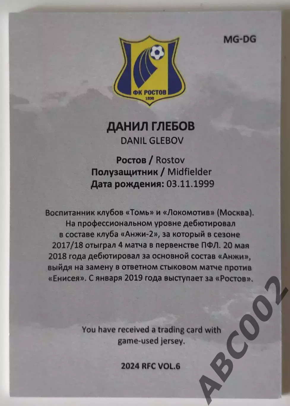 Джерси / Данил Глебов / 2 из 8 / ФК Ростов / РПЛ 1